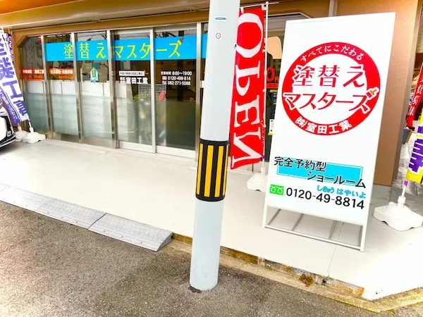 塗替えマスターズ
